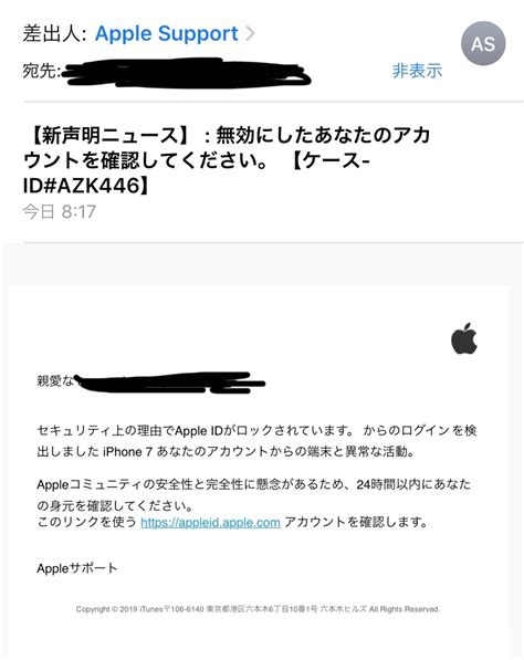 このメールは詐欺ですか？ Apple コミュニティ