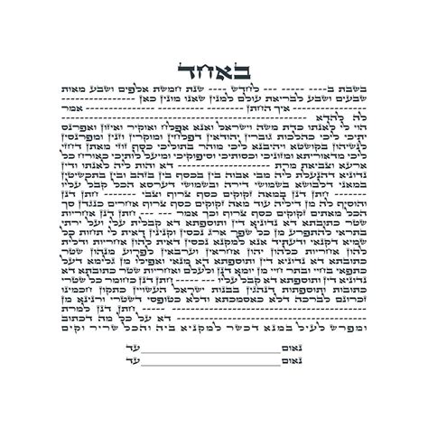 Simple Text Only Ketubah By Mickie Caspi For Jewish Weddings