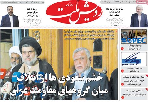 A Look At Iranian Newspaper Front Pages On June 19 2018