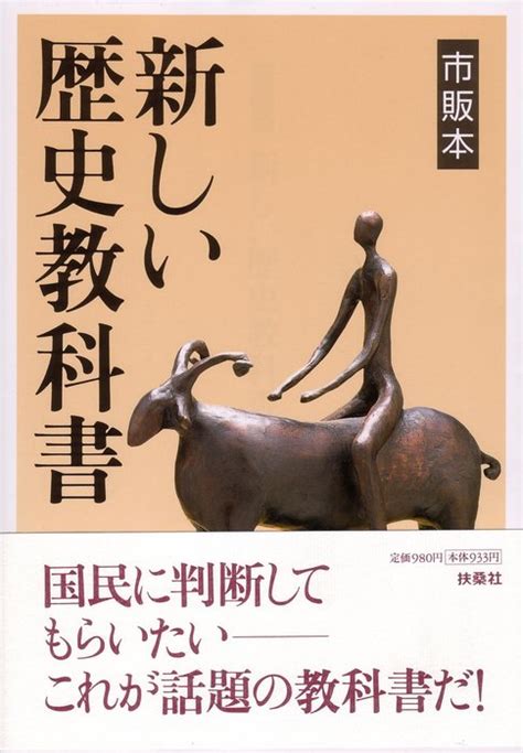japanese textbook controversies nationalism  historical memory