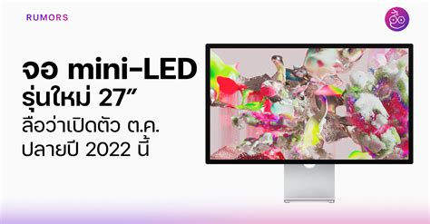 Apple May Launch Another 27 Inch Mini Led Screen In October This Year