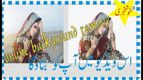 background remove  website    background remover youtube