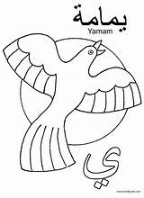 Coloring Arabic Alphabet Pages Yamam Ya Arab Printable Letters Crafty Colouring Animals Letter Kids Islamic Sheets Color Dove Print Elephant sketch template