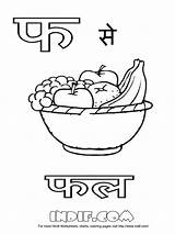 Hindi Coloring Alphabets Vyanjan Indif Words sketch template