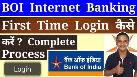 boi net banking activate  time login complete process boi internet banking login kaise