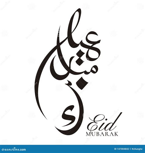eid mubarak calligraphy vector illustration cartoondealercom