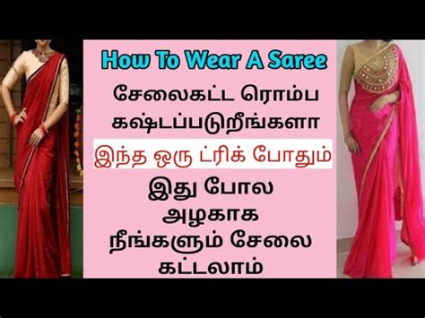 wear  saree  tamil   drape  saree perfectly