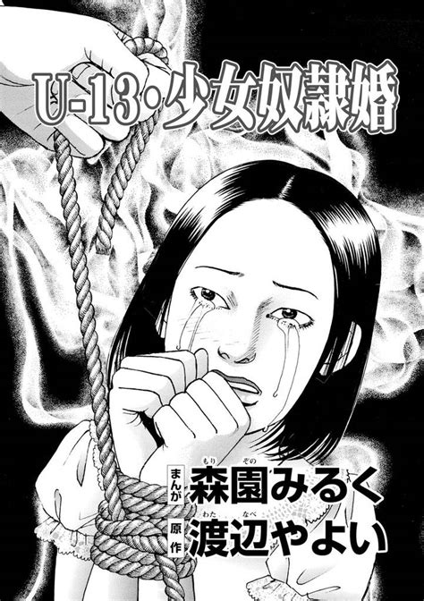U 13・少女奴隷婚（単話版） スキマ 全巻無料漫画が32 000冊読み放題！