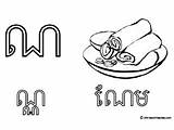 Khmer Naw Cambodian Consonant Below sketch template