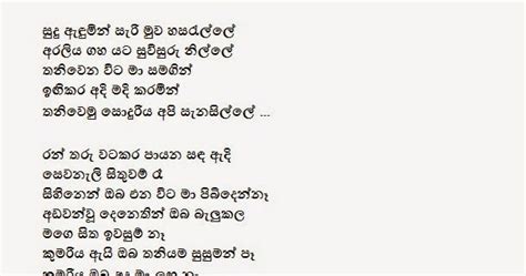 sinhala lyrics sinhala poems sudu adumin jayasri