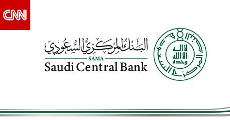 السعودية تغير اسم مؤسسة النقد العربي إلى البنك المركزي السعودي cnn