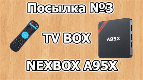 posylka   aliexpress tv box nexbox ax youtube