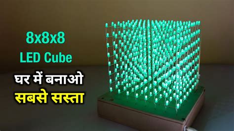 xx led cube  home  arduino full tutorial