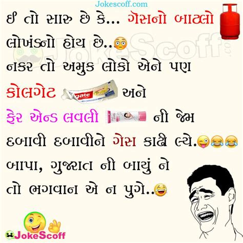 funny gujarati people jokes for whatsapp in gujarati