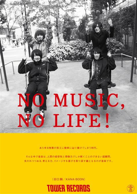 kana boon、タワレコ「no music no life 」ポスターに初登場 okmusic