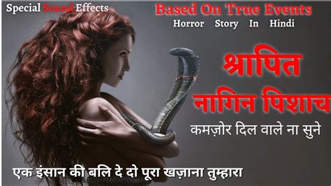 श्रापित नागिन पिशाच Horror Story In Hindi इंसान की बलि दो पूरा खजाना
