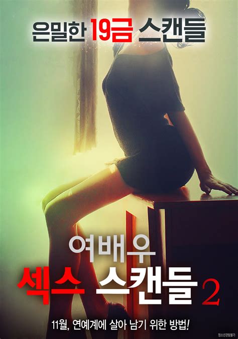 Upcoming Korean Movie Actress Sex Scandal 2 Hancinema The Korean