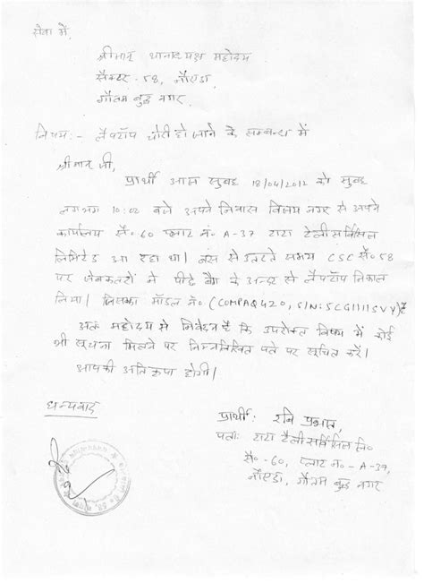Laptop Theft Fir Is Not Being Lodges By Noida Police Rti