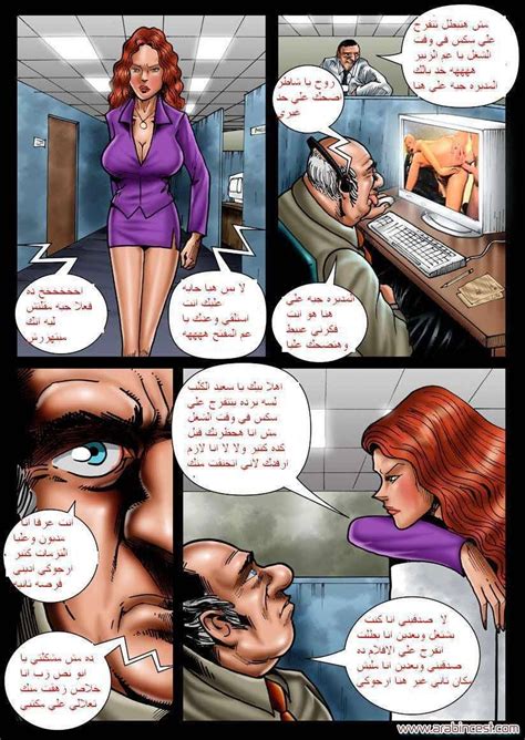 قصص سكس مصورة الإنتقام من المديرة قصة مصورة اغتصاب عنيفة جدا محارم عربي