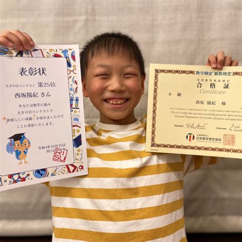 【先取り学習！】西坂 陽紀さん（小学3年生で小学6年生のレベルに合格）の算数検定 合格体験【先取り学習！】西坂 陽紀さん（小学3年生で小学6年