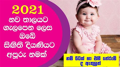 sinhala   baby girl    sri lankan babies sinhala names  baby girl