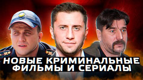 НОВЫЕ КРИМИНАЛЬНЫЕ СЕРИАЛЫ 2022 14 Новых русских криминальных