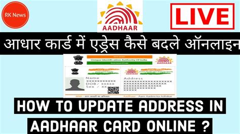 how to update address in aadhaar card online aadhaar card correction