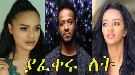 yafikeru   ethiopian amharic   full length ethiopian film yafikeru