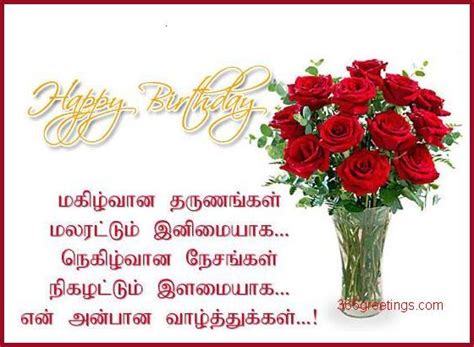 Birthday Wishes For Wife In Tamil Lasopasquare