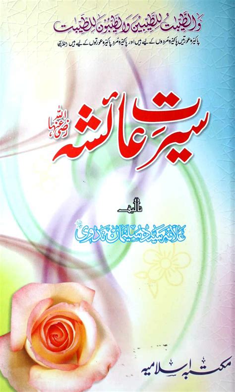 maulana shibli nomani essay in urdu