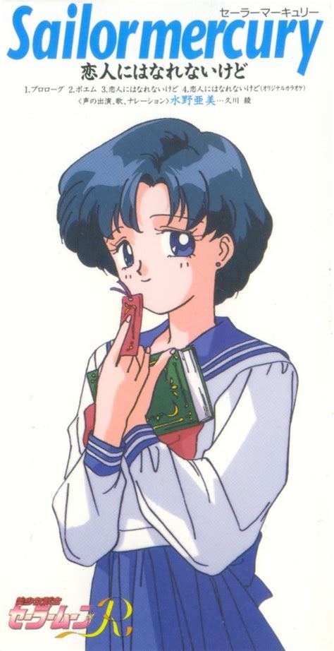 Ami Mizuno Sailor Mercury Photo 15241374 Fanpop