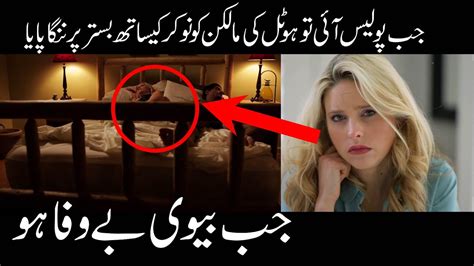 Malkin Ka Apne Nokar Se Najaiz Taluq Full Urdu Story Jkd Episode 4