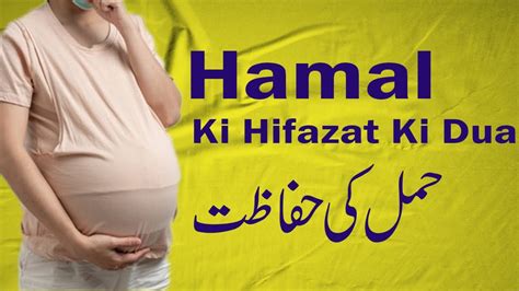 Hamal Ki Hifazat Ka Wazifa Pregnancy Ki Hifazat Ki Dua How To Save