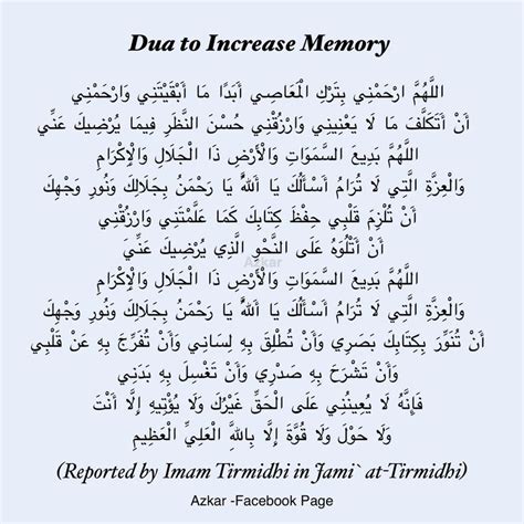 dua to increase memory reported by imam tirmidhi in jami` at tirmidhi