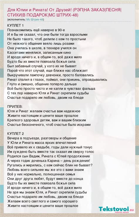 Текст песни Для Юлии и Рината От Друзей РЭП НА ЗАКАЗ ПЕСНЯ СТИХИ В