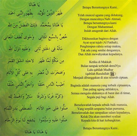 lirik lagu ya hanana syubbanul muslimin terbaru