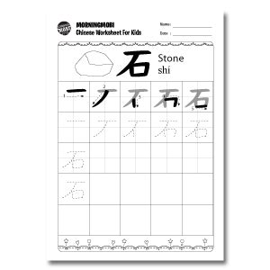 chinese worksheets for kids mandarin lessons learn mandarin basic