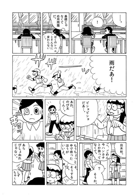 Nobi Nobita Minamoto Shizuka And Dekisugi Hidetoshi Doraemon Drawn