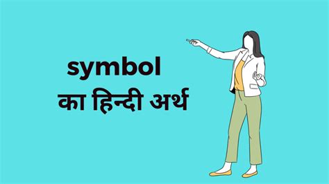 symbol meaning  hindi