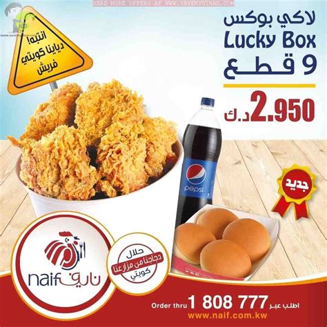 offer naif chicken menu naif chicken kuwait hala feb offers