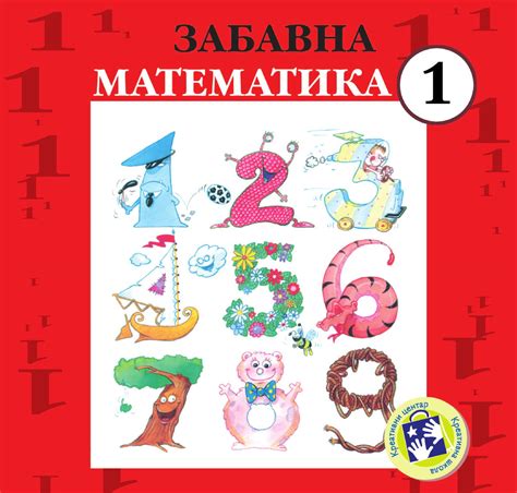 Zabavna Matematika 1 Radni Udžbenik By Kreativni Centar Issuu