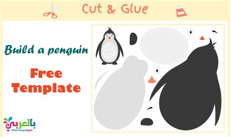penguin template  cut