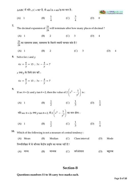 cbse class  maths question paper   eduvark