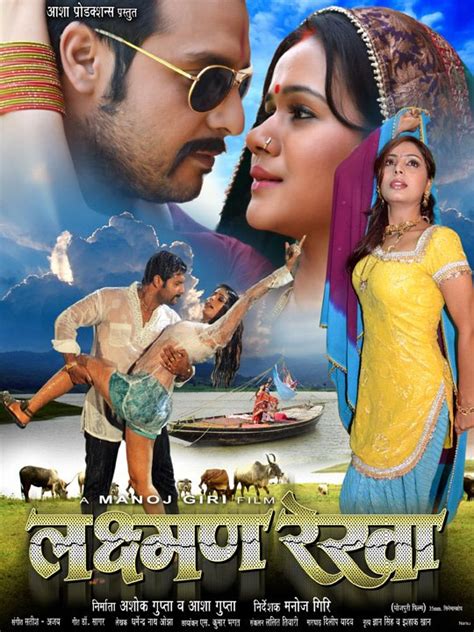 lakshman rekha 2013 bhojpuri movie first look poster top 10 bhojpuri bhojpuri movie news