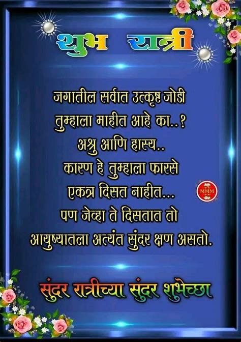 pin by santosh patil on good night marathi quotes good