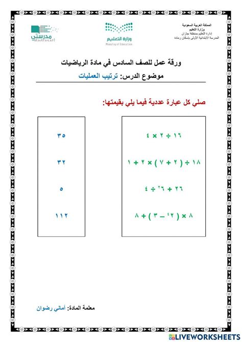 ترتيب العمليات Online Exercise For Live Worksheets