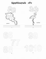 Armenian sketch template