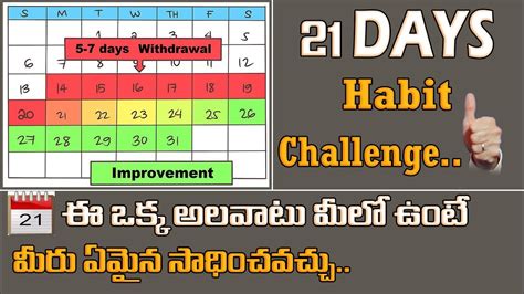 21 days habit challenge 21 రోజుల అలవాటు సవాలు habit challenge