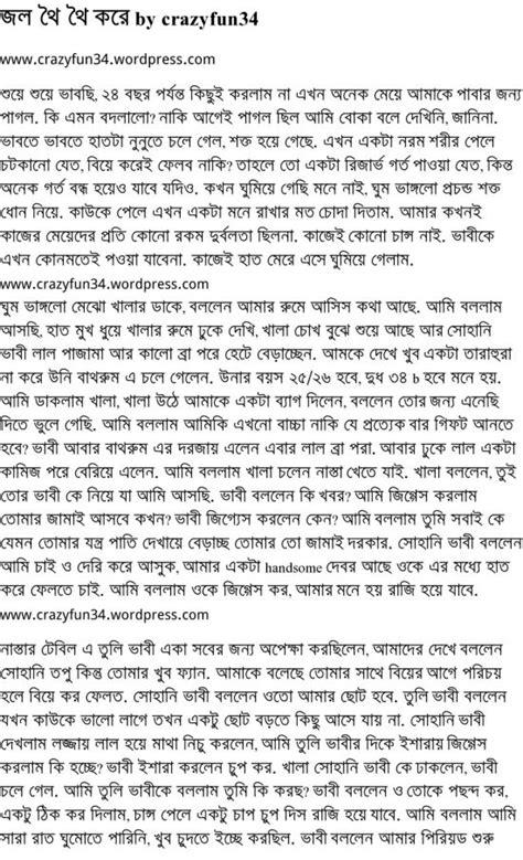 Bangla Chudachudi Golpo In Bangla Font Pdf