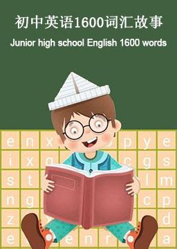 junior high school english  words